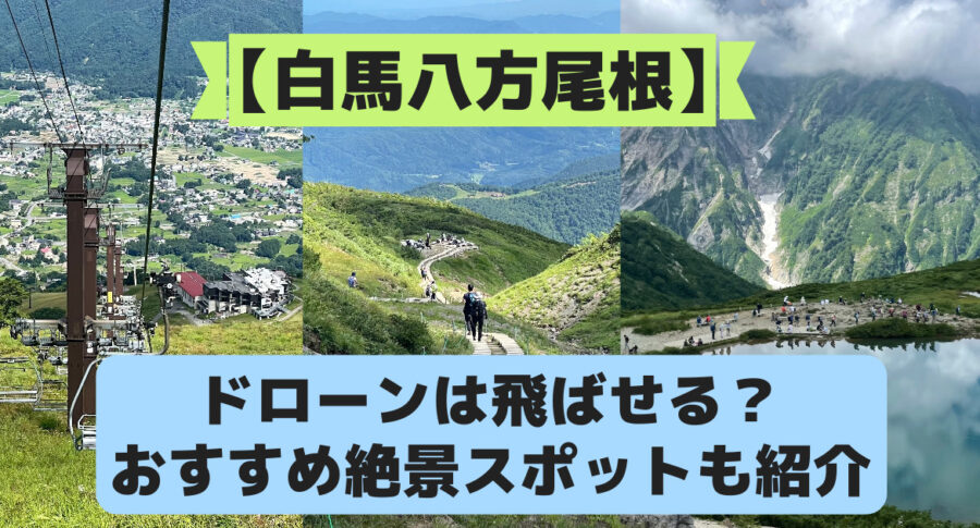 白馬八方尾根トレッキング記事のアイキャッチ画像