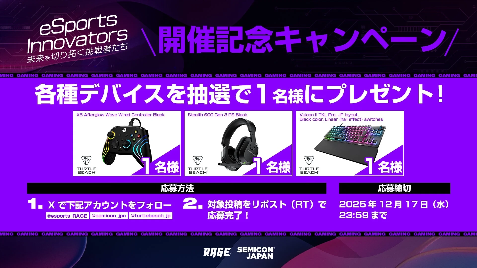 開催記念キャンペーン告知