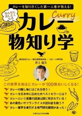 カレー物知り学の書籍表紙