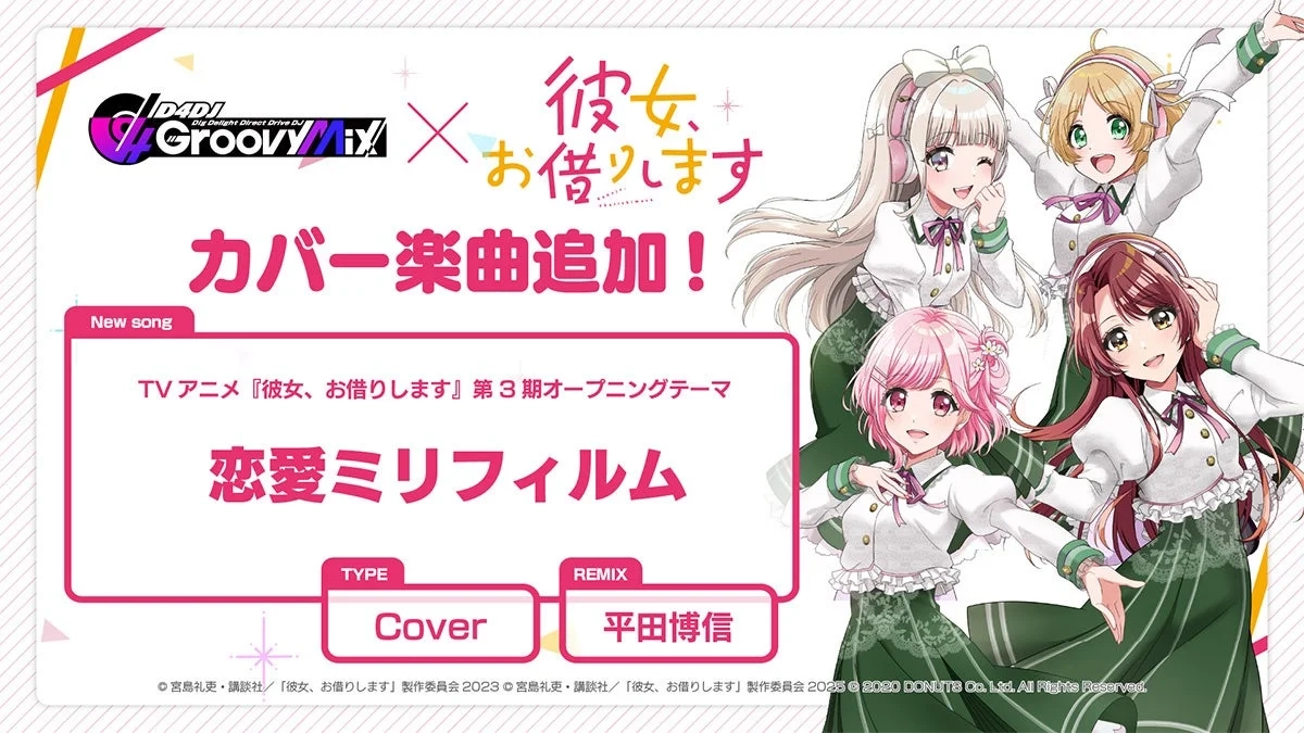 Lyrical Lily「恋愛ミリフィルム」