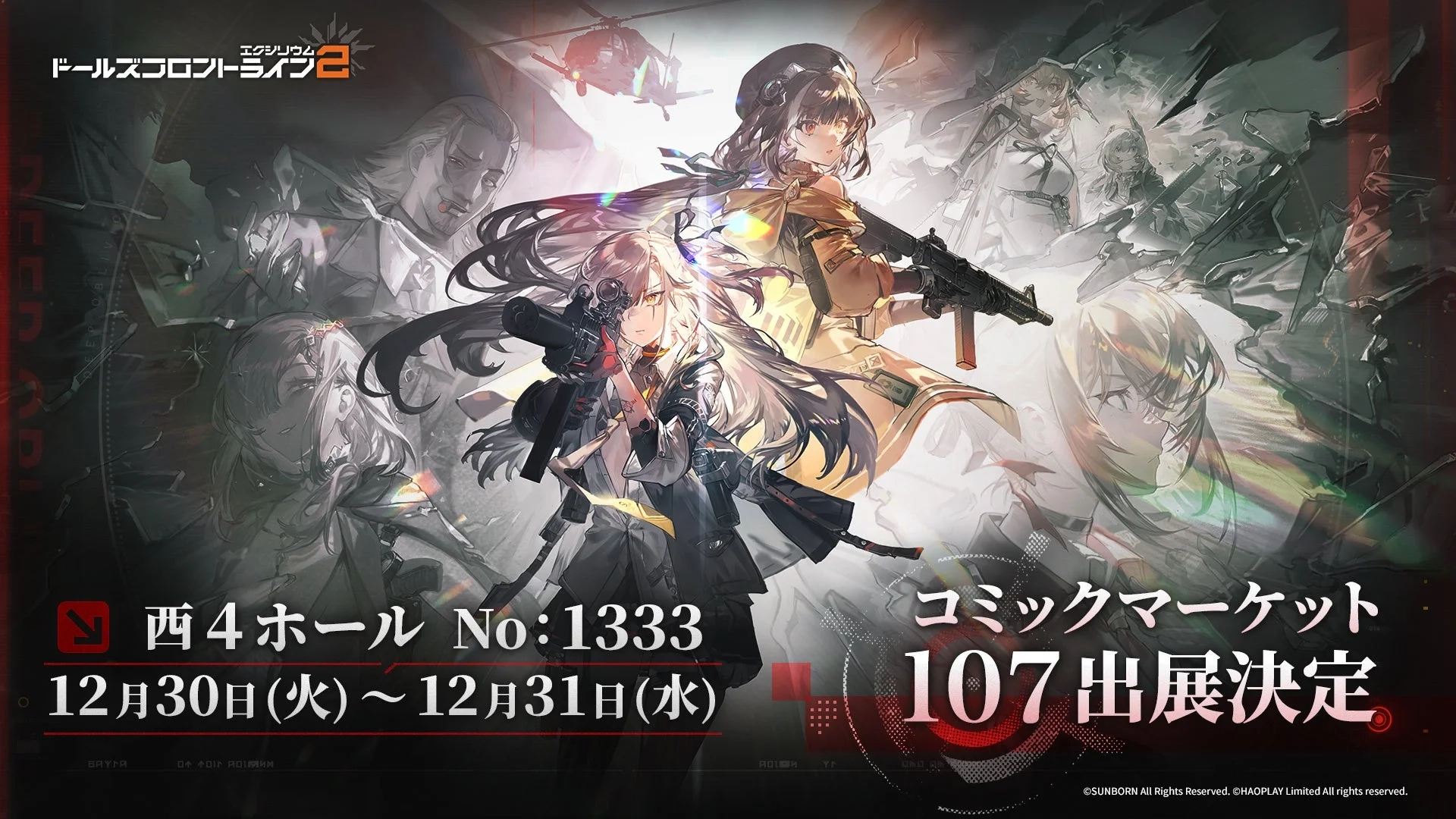 コミックマーケット107出展告知ビジュアル