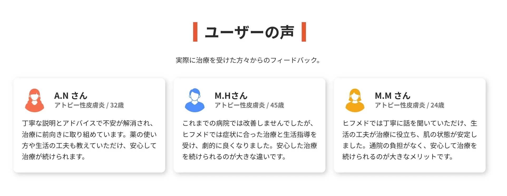 アトピー性皮膚炎の患者さんの声を紹介する画像