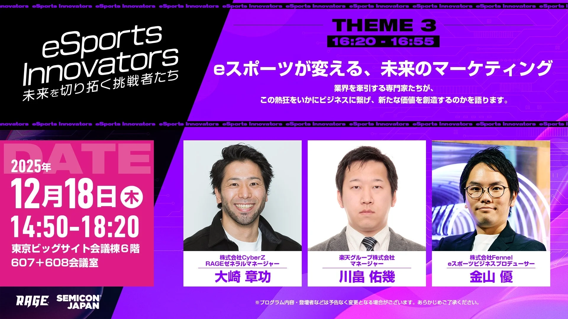 eスポーツが変える、未来のマーケティング セッション概要