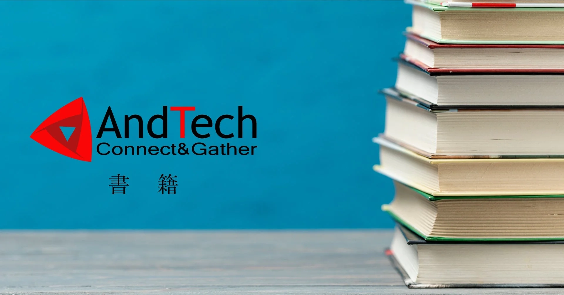 AndTech 書籍