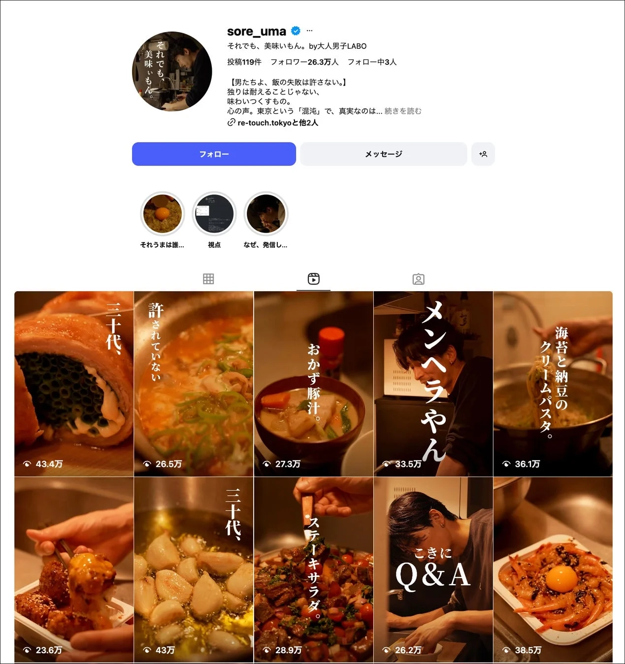 それでも、美味いもん。Instagramプロフィール