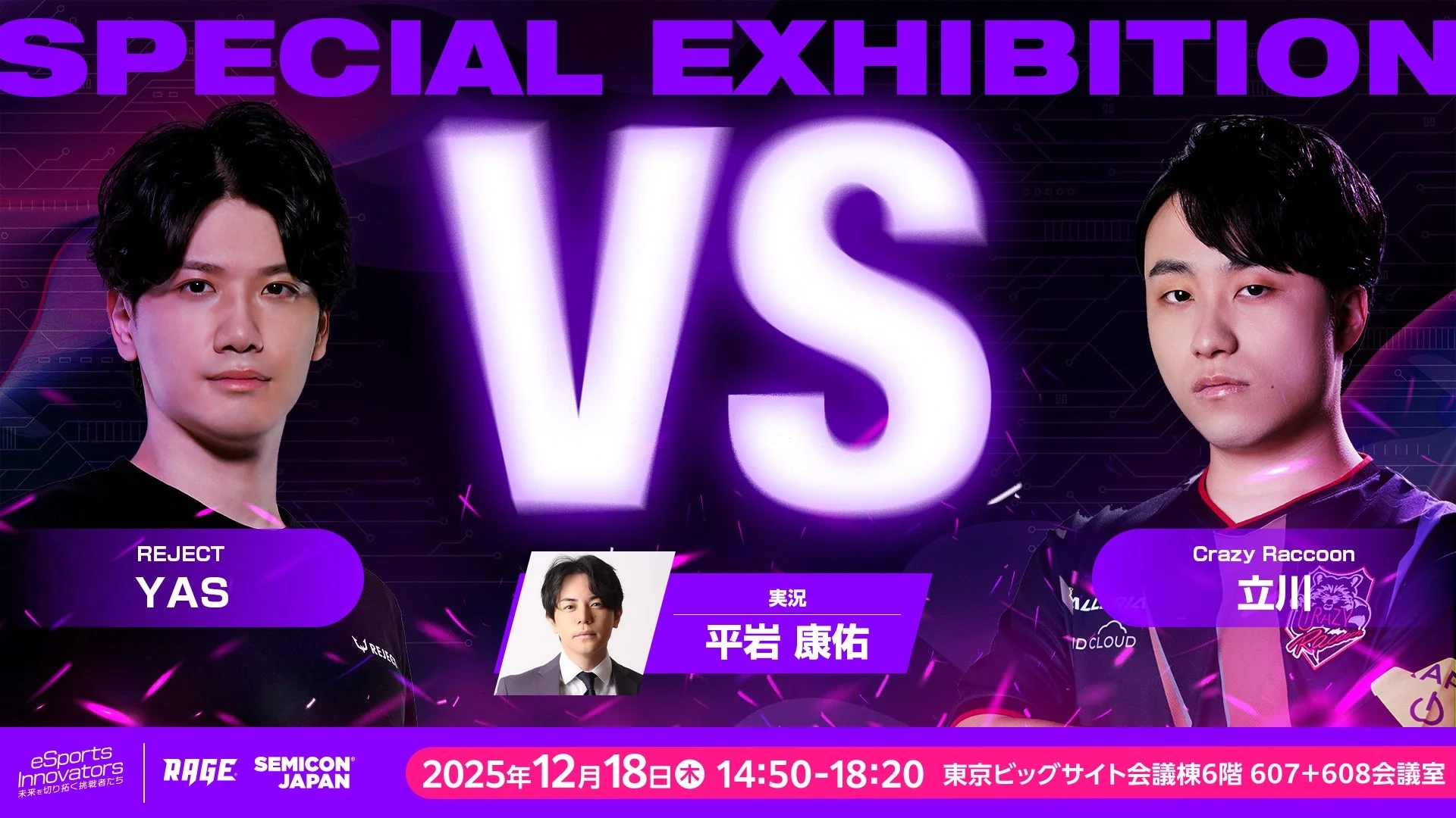 エキシビションマッチ告知