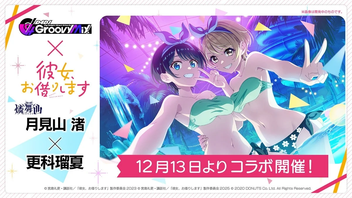 燐舞曲 月見山渚 × 更科瑠夏