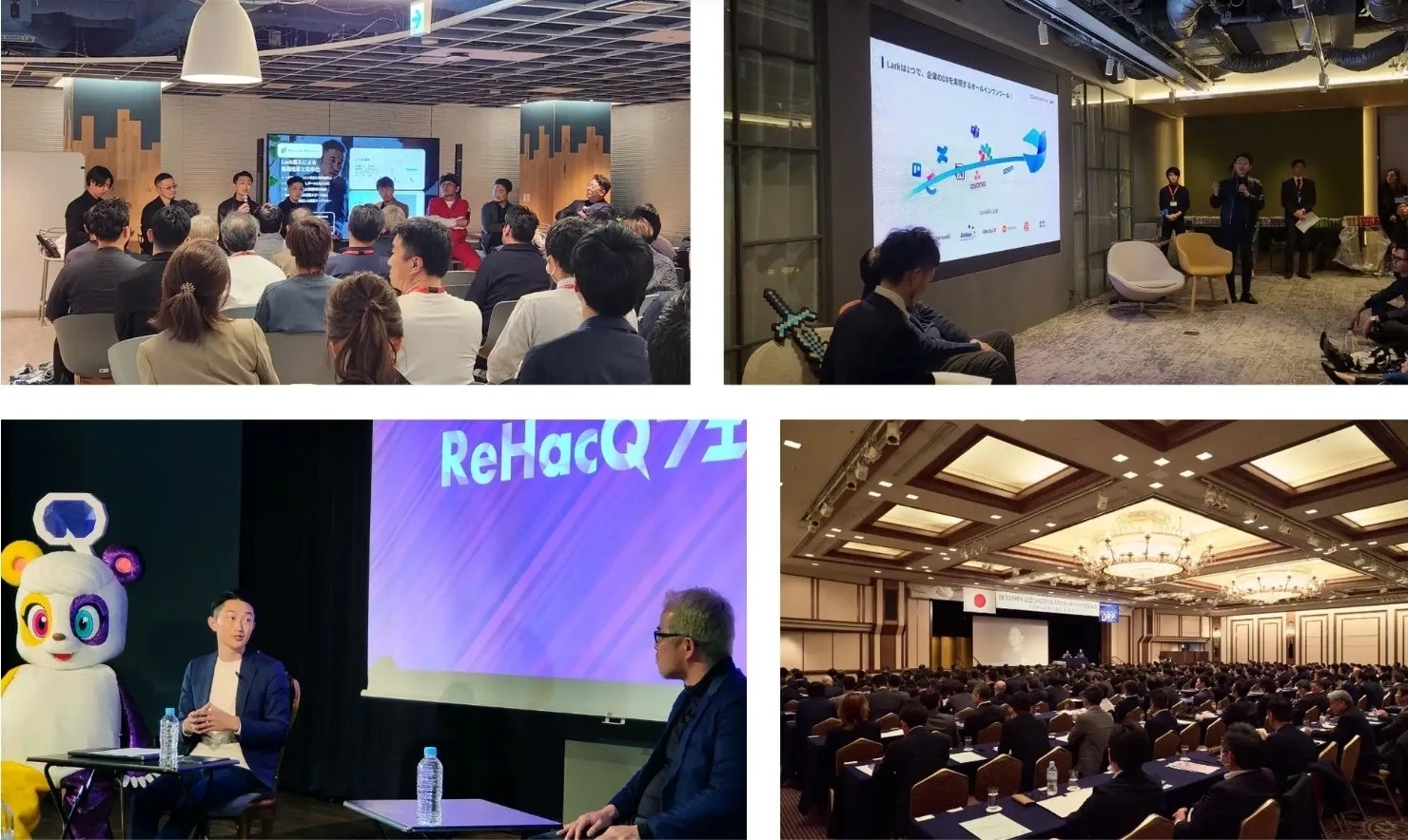 様々な規模と形式のビジネスイベントや会議の様子を捉えた画像です。パネルディスカッション、製品紹介、ReHacQ講演、大規模なフォーマル会議など、活発な交流と情報共有が行われている場面が描かれています。