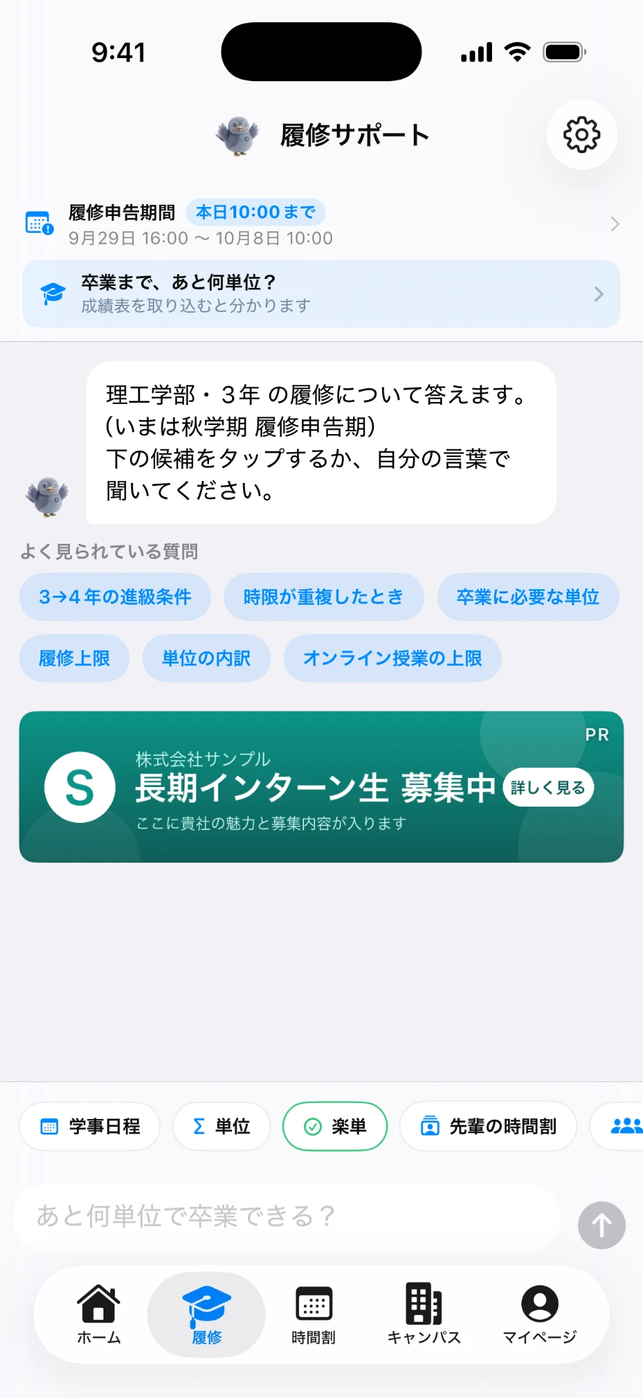 KPassの履修サポート画面に出る専有枠の掲載イメージ