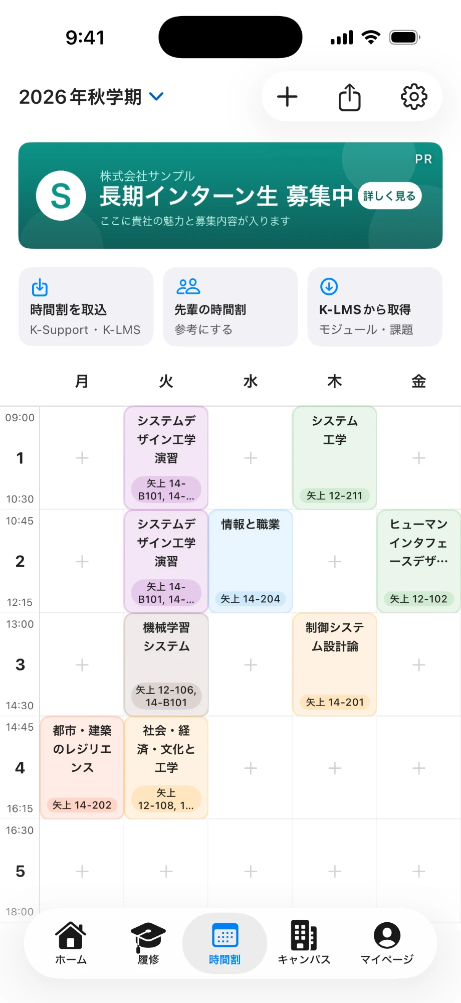 KPassの時間割最上部の専有枠に載る掲載のイメージ