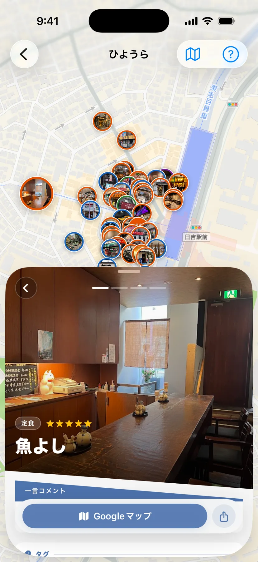 ひようらの店舗詳細。お店の写真と店名、Googleマップのボタンを表示