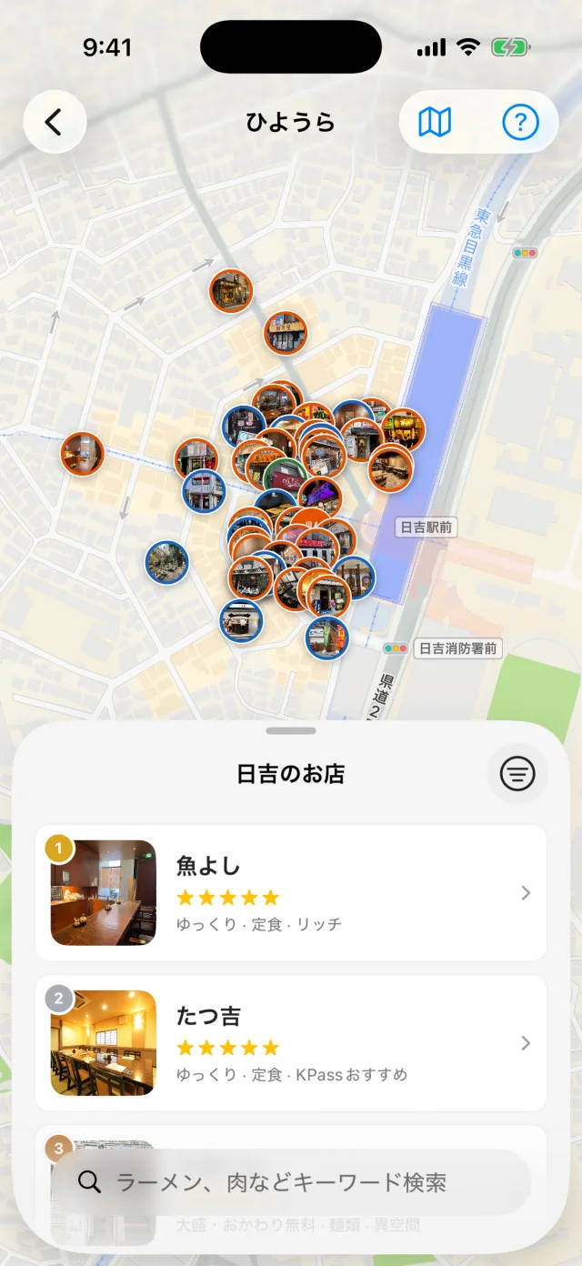 KPassのひようら画面。日吉駅周辺のお店を地図と一覧で表示