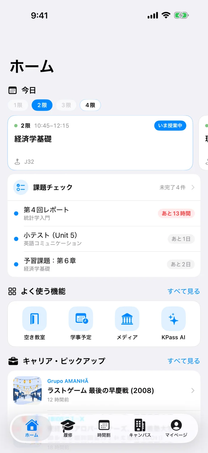 KPassのホーム画面。今日の授業と課題をまとめて表示